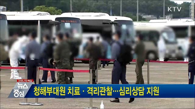 청해부대원 치료·격리관찰···심리상담 지원