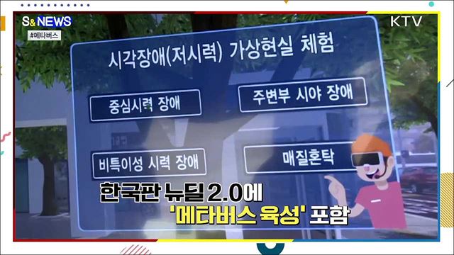 현실 못지 않은 가상세계 '메타버스' [S&News]