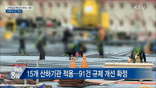 국토부 '규제입증책임제'로 산하 기관 규제개선