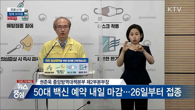 코로나19 정례 브리핑 (21. 07. 23. 14시) 