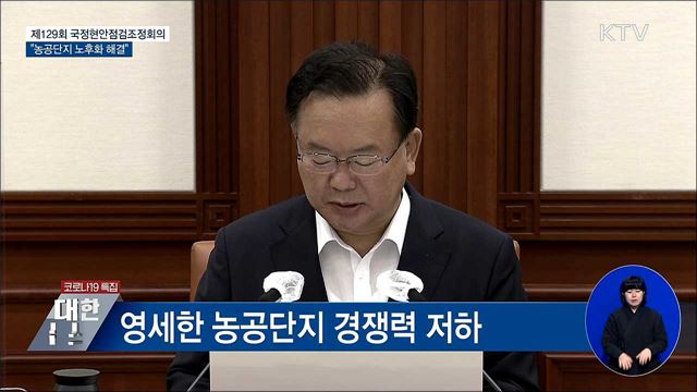 농공단지, '시그니처 단지'로 전환···입주기업 우대 [오늘의 브리핑]