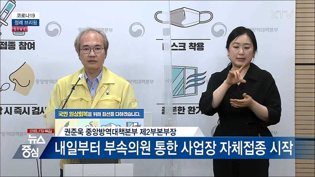 코로나19 정례 브리핑 (21. 07. 26. 14시)