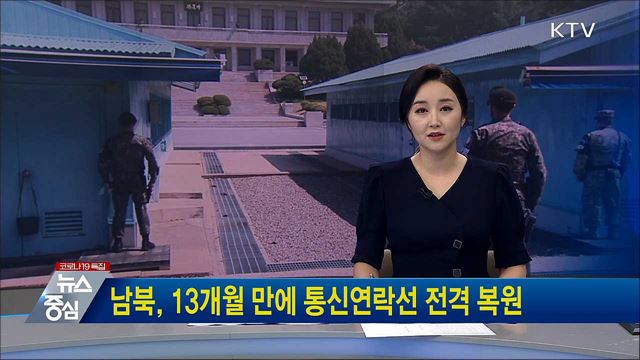 KTV 뉴스중심 (732회)