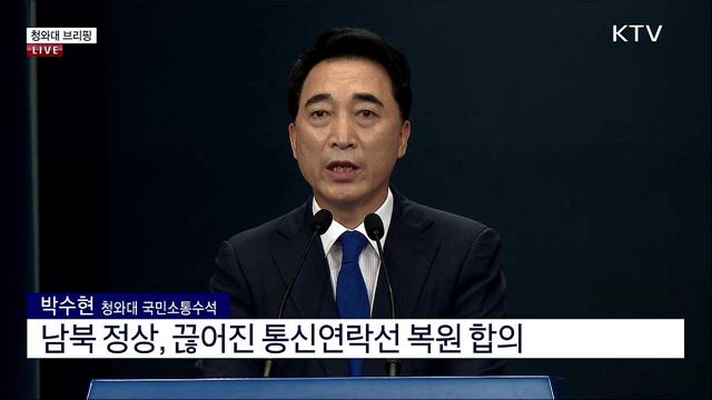 청와대 브리핑 (21. 07. 27. 11시) 