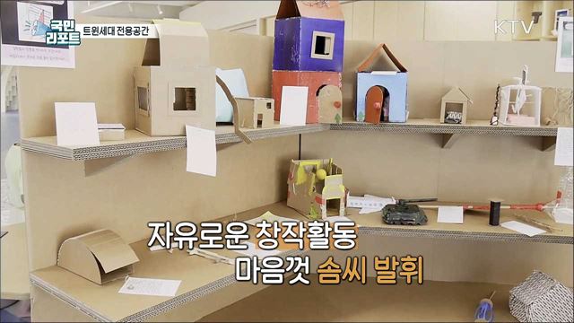 '트윈세대' 끼 살리는 맞춤형 전용공간 확산