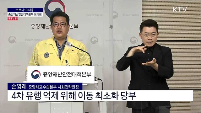 코로나19 대응 중앙재난안전대책본부 브리핑 (21. 07. 28. 11시) 