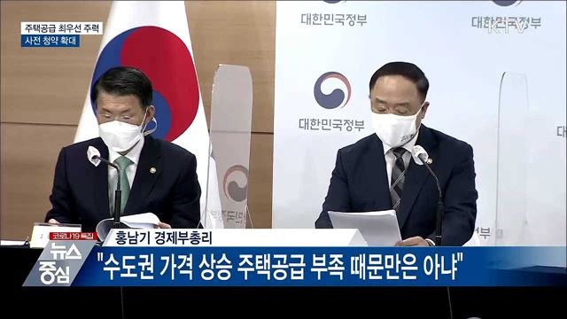 주택공급 최우선 주력···사전 청약 확대