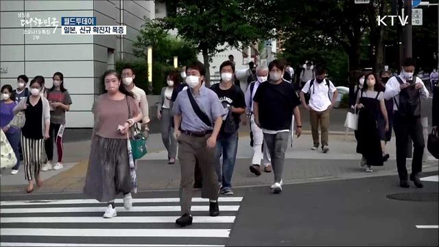 일본 신규 확진자 7천명대···도쿄에서만 2800여명 [월드 투데이]