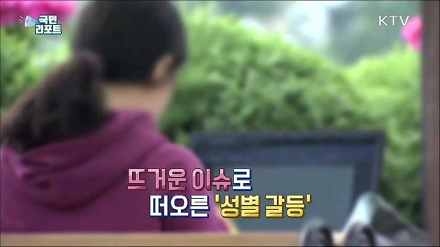 온라인 익명의 그늘 속 '성별 갈등' 심화 