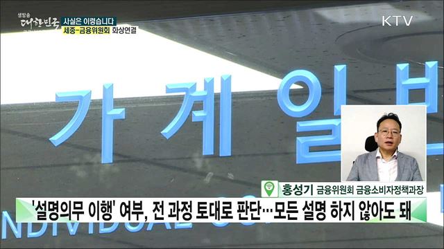 '금융소비자보호법', 상품 설명서 제공 전자문서도 가능? [사실은 이렇습니다]