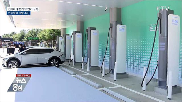 도보 5분 생활권 전기차 충전기 50만기 구축