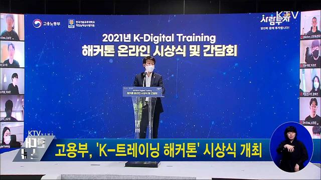 고용부, 'K-트레이닝 해커톤' 시상식 개최