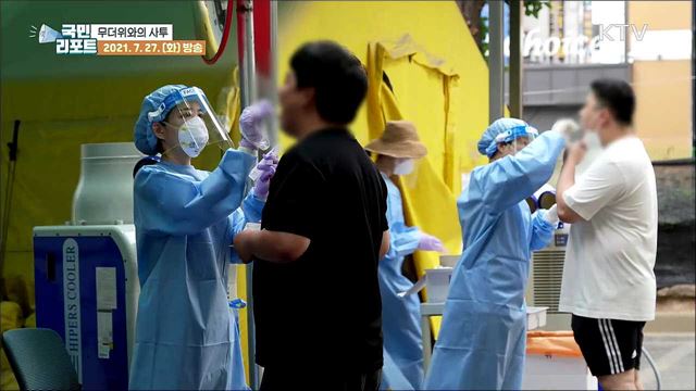 코로나19 선별진료소 의료진·시민 폭염과 사투