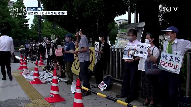 일본 코로나 신규 확진자 1만명 돌파 [월드 투데이]