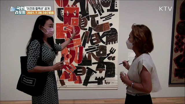 첫 대규모 전시 '이건희 기증 작품전’