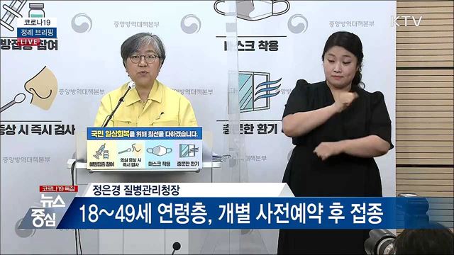 코로나19 정례 브리핑 (21. 07. 30. 14시) 