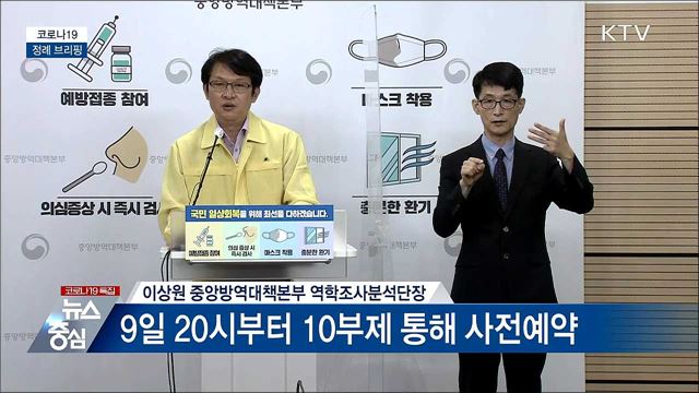 코로나19 정례 브리핑 (21. 08. 03. 14시) 