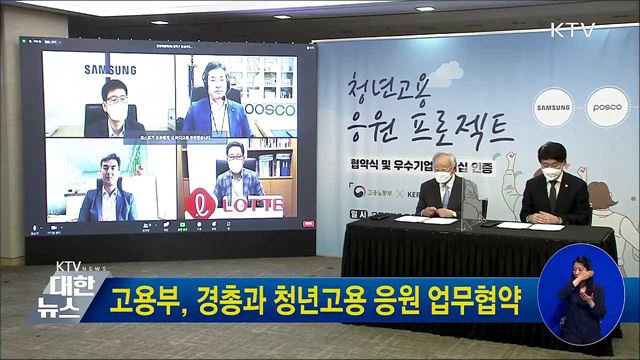 고용부, 경총과 청년고용 응원 업무협약
