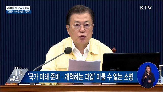 "방역·민생 전념···코로나 하루속히 극복" [오늘의 브리핑]