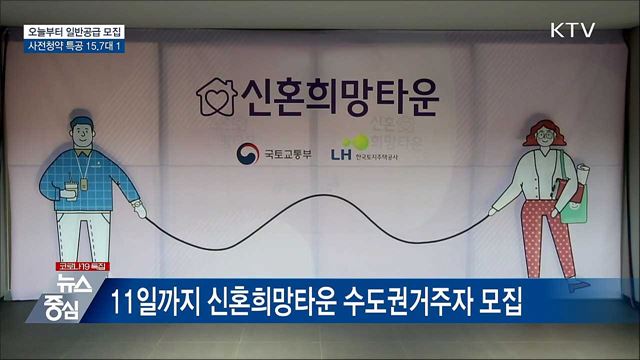 오늘 일반공급 시작···사전청약 특공 15.7대 1