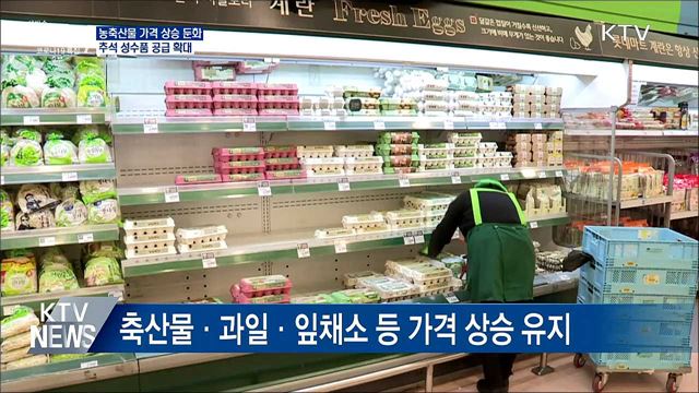 농축산물 가격 상승 둔화···추석 성수품 공급 확대