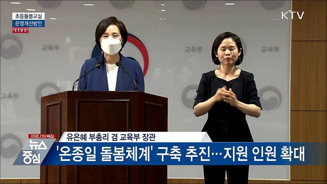 초등돌봄교실 운영개선방안