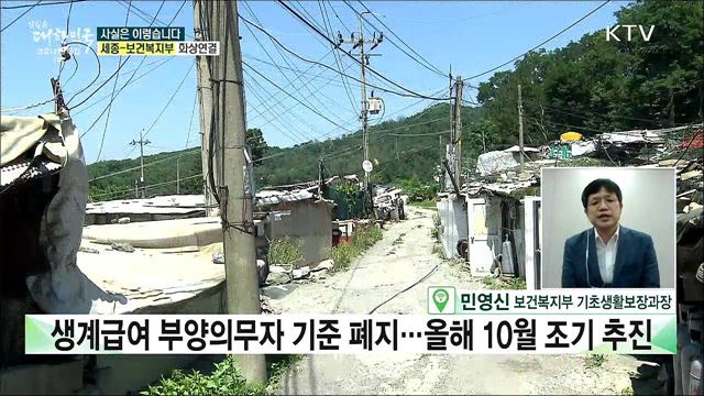 내년도 기준 중위소득 인상, 빈곤층 양극화 심화시킨다? [사실은 이렇습니다]