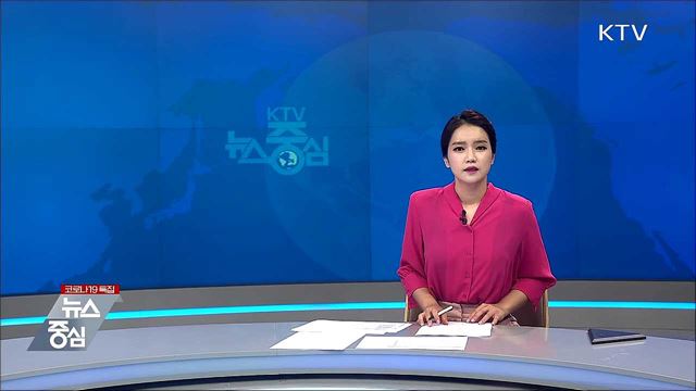 KTV 뉴스중심 (738회)