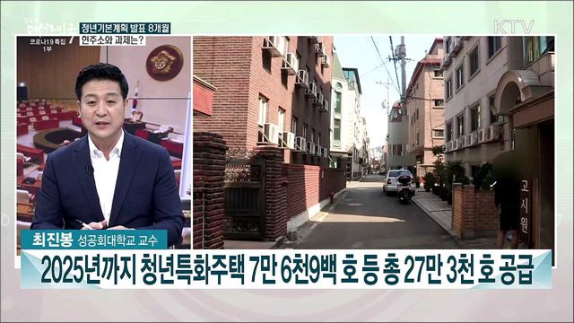 청년들의 더 나은 삶 '청년기본법' 제정 1년···청년정책 현주소는?