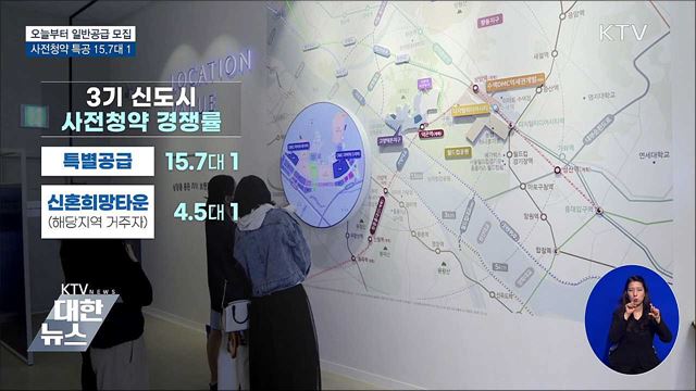 오늘 일반공급 시작···사전청약 특공 15.7대 1