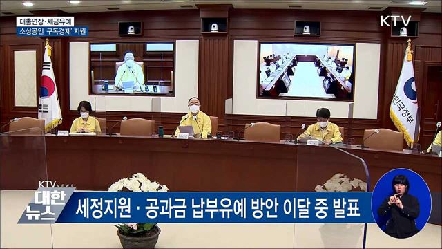 소상공인 대출연장·세금유예 등 추가 지원