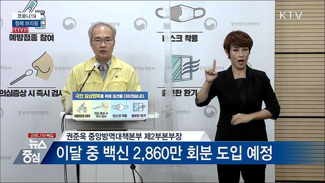 코로나19 정례 브리핑 (21. 08. 06. 14시) 