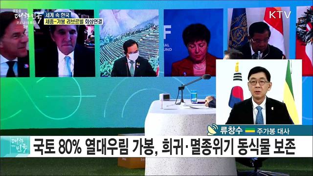 한·가봉 60년 우정의 역사, 지속적 협력 위해 나아갈 방향은? [세계 속 한국]