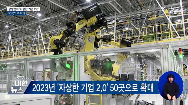 '자상한 기업 2.0' 50곳으로 확대···상생협력 확산