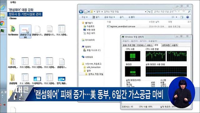 '랜섬웨어' 대응 강화···정유사 등 기반시설로 관리