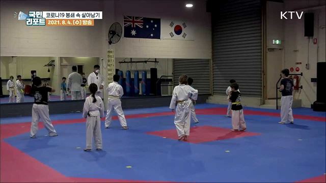 봉쇄령 속 호주 멜버른 '한인 소상공인' 살아남기