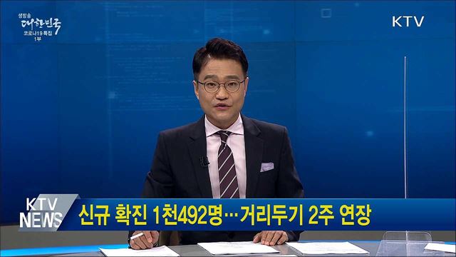 생방송 대한민국 1부 (900회)