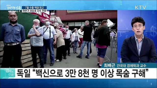 7월 수출 역대 최고, 하반기 상승세 지속 전망 [경제&이슈]