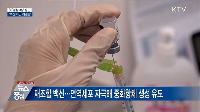 SK바이오 '임상 3상' 승인···"백신 자급 첫걸음"