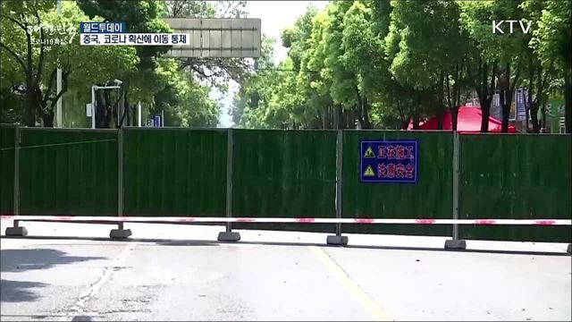 중국, 코로나 확산에 이동통제···타지사람은 검사증 내야 [월드 투데이]