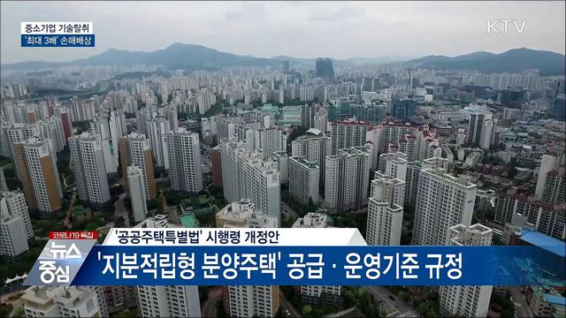 中企 기술탈취 '최대 3배' 징벌적 손해배상