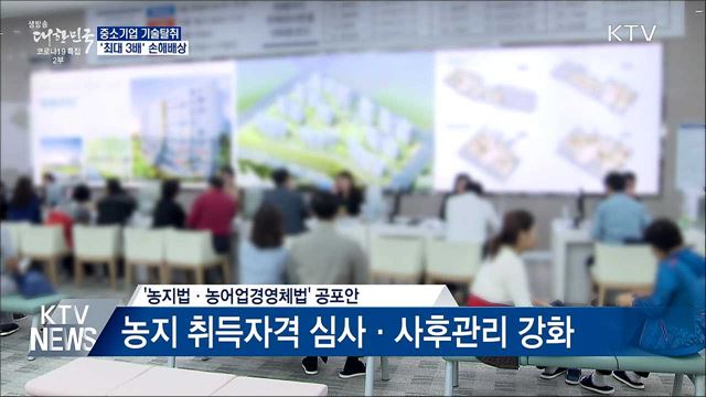 中企 기술탈취 '최대 3배' 징벌적 손해배상