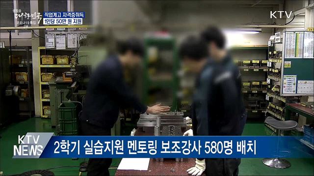 직업계고 학생 '자격증 취득비용' 50만 원 지원