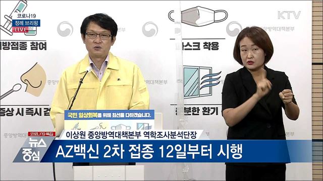 코로나19 정례 브리핑 (21. 08. 10. 14시)