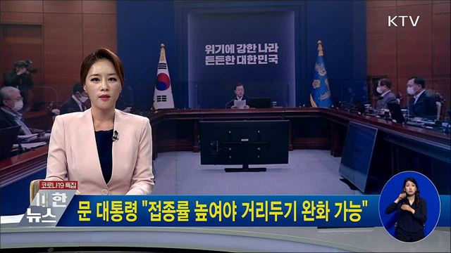 KTV 대한뉴스 (783회)