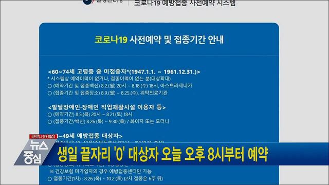생일 끝자리 '0' 대상자 오늘 오후 8시부터 예약
