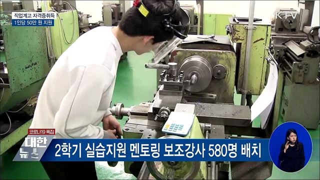 직업계고 학생 '자격증 취득비용' 50만 원 지원