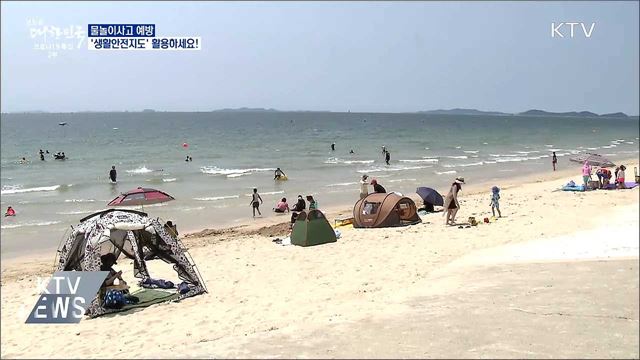 '생활안전지도'로 물놀이사고 예방하세요!