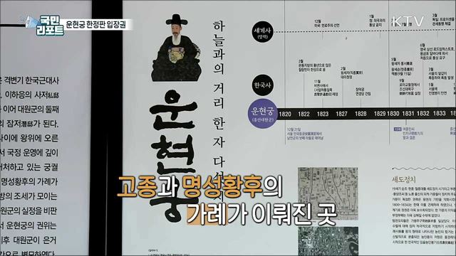 운현궁 풍경 담은 '한정판 입장권' 배부