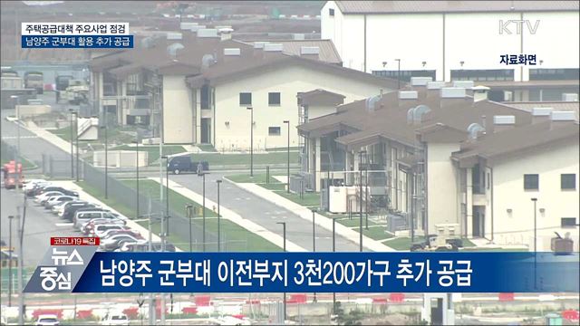 남양주 3천200세대 공급···태릉CC 등 계획 구체화